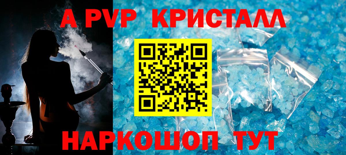A-PVP крисы CK Коммунар