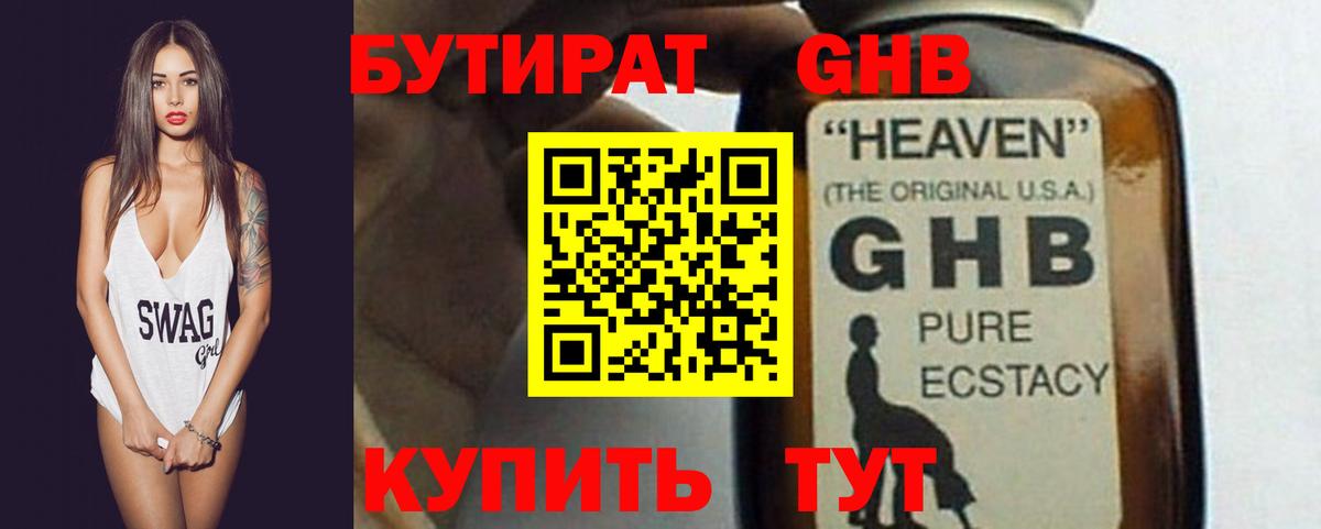 БУТИРАТ  БУТИРАТ 99%  Вход с VPN  Коммунар 