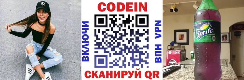 Codein напиток Lean (лин)  закладка  Коммунар 