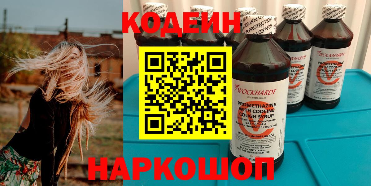 Codein напиток Lean (лин) Коммунар