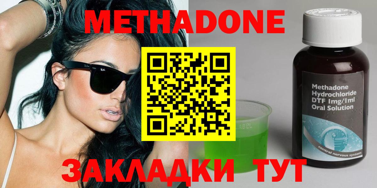 МЕТАДОН methadone  Вход с VPN  МЕТАДОН мёд  Коммунар 